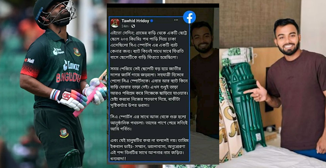 তাওহীদ হৃদয়ের পোস্টটি সরিয়ে নেওয়া ইঙ্গিত দিচ্ছে ভিন্ন কিছুর