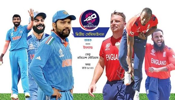 T20 বিশ্বকাপ সেমিফাইনাল: ৬৮% বৃষ্টির পূর্বাভাস, ম্যাচ পরিত্যক্ত হলে কার ভাগ্য খুলবে- ইংল্যান্ড না- ভারত ?? কে খেলবে ফাইনাল?